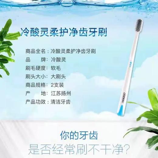 冷酸灵清火抗敏牙膏（110g+30g*4支+冷酸灵柔护净齿牙刷2支装 商品图3