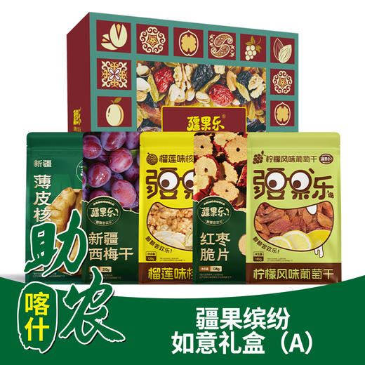 疆果缤纷·如意礼盒963g（A） 商品图0