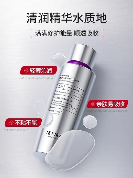 宁源焕颜紧致精华水120ml 商品图1