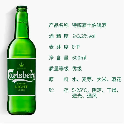 嘉士伯Carlsberg 8°P特醇啤酒 600ml/12瓶整箱 商品图2