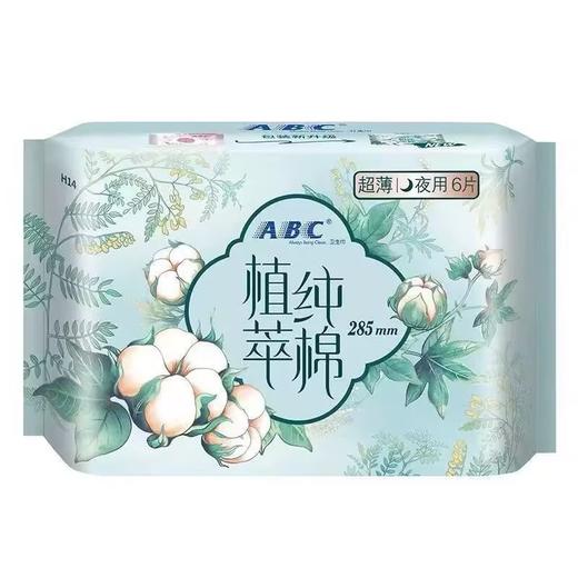 ABC卫生巾285mm*6片植萃纯棉 超薄夜用 姨妈巾 商品图0