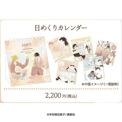 【GSC现货】同级生 翻页日历风画册/文件夹/亚克力立牌/亚克力装饰画 GSM 商品图1