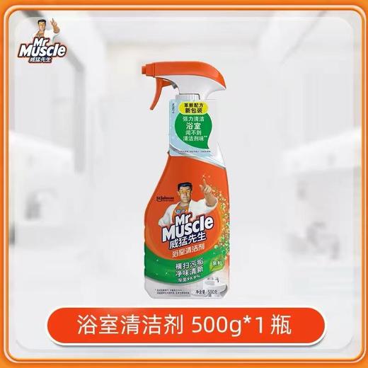 【特惠】威猛先生清洁套装 威猛先生厨房重油污净双瓶装500g2瓶+威猛先生浴室清洁双包装500g2瓶 商品图3