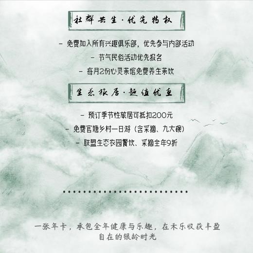 禾乐文化驿站 · 乐龄体验年卡 商品图2