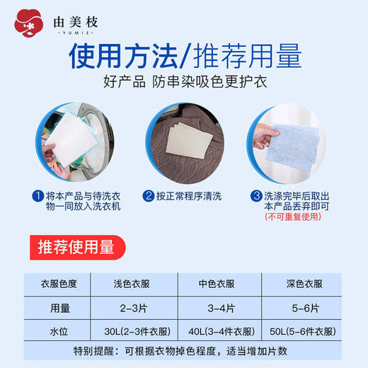 YUMIE由美枝防串染洗衣吸色片  50片/118234 四效合一 混洗无忧 商品图2