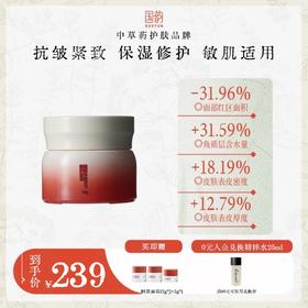 国韵多维荟萃修护面霜50g*1瓶，舒缓不适，修护肌底，赠同款面霜15g*2+5g*1@