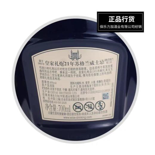 皇家礼炮 40度21年苏格兰威士忌 700ml/瓶 商品图2