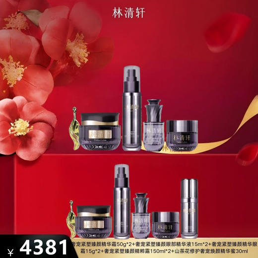 奢宠紧塑臻颜套盒 商品图0