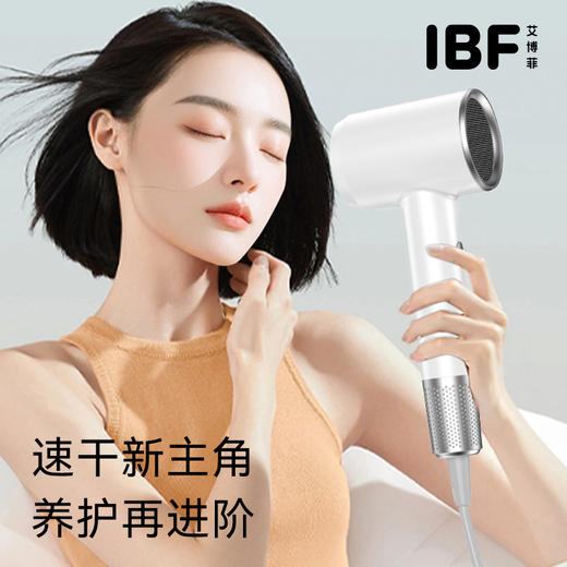 【IBF艾博菲】 小飓风电吹风  型号： IBFD-096【粤湾】 商品图1