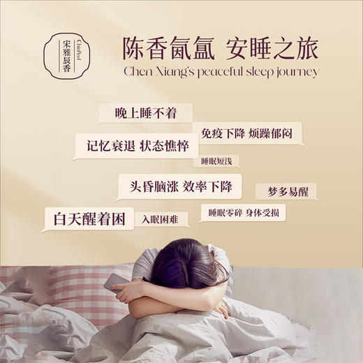 宋雅辰香陈香安睡香薰精油10ml 商品图1