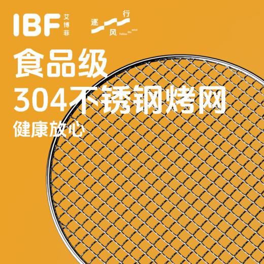 【IBF艾博菲】逐风行天悦碳烤炉 IBFH-25003WL【粤湾】 商品图4