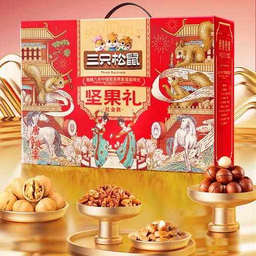 1650g三只松鼠坚果礼-红金款 商品图0