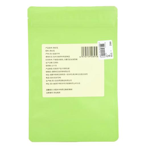 绿之友-知友匠西红花8g 商品图1
