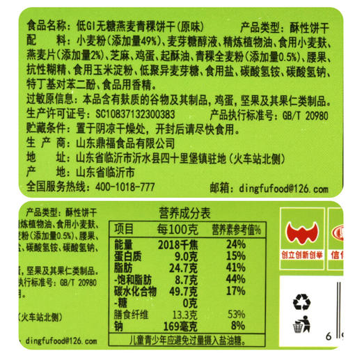 鼎福低GI无糖燕麦青稞饼干238g 商品图6