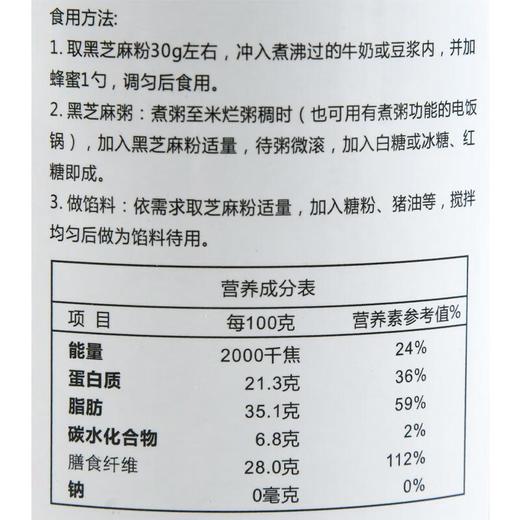 想真 有机黑芝麻粉(熟) 300g/罐 商品图2