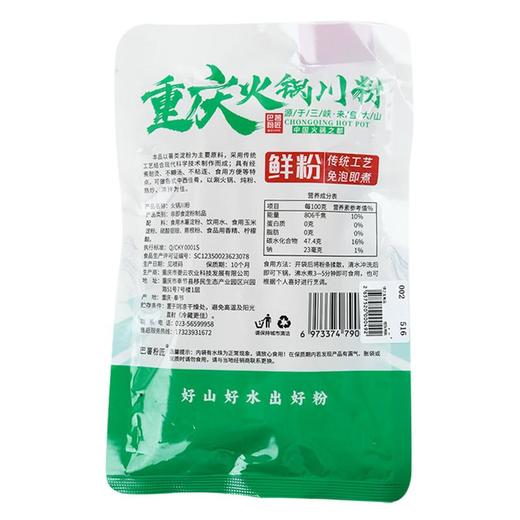 绿之友-巴薯粉匠重庆火锅川粉200g 商品图1
