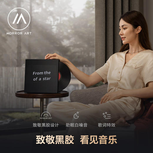 MorrorArt 悬浮歌词透明蓝牙音箱 M2 黑胶唱片机悬浮歌词蓝牙音响 商品图1