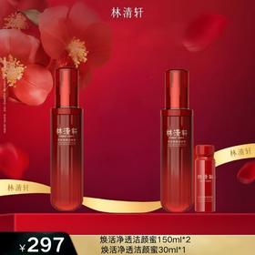 焕活净透洁颜蜜150ml*2