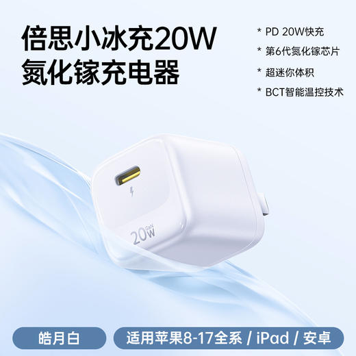 【爆款主推】【新品】倍思 EnerFill FN22 PD快充充电器 支持苹果多型号/iPad/华为/小米/三星 氮化镓快充技术 45w支持苹果同款AVS动态快充 商品图5