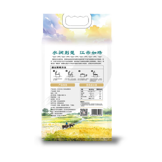 【严选】湖北仙桃恒泰江汉大米 六钻仙桃香米5kg/袋 商品图4