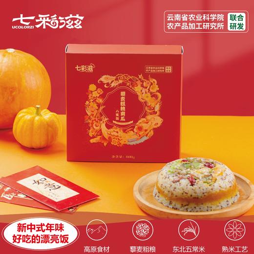 七彩滋 | 藜麦粗粮南瓜八宝饭600g 净含量：600克X1*2盒【KM】 商品图0