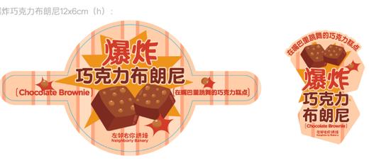 爆炸巧克力布朗尼贴纸/1*1套 商品图0