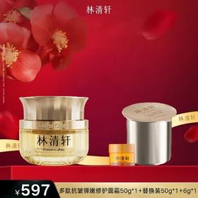 多肽抗皱弹嫩修护面霜50g