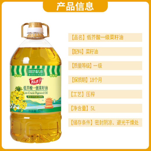 【严选】厨道荆楚粮油非转基因 一级压榨 炒菜清香 低芥酸一级菜籽油5L（厂家直发） 商品图3