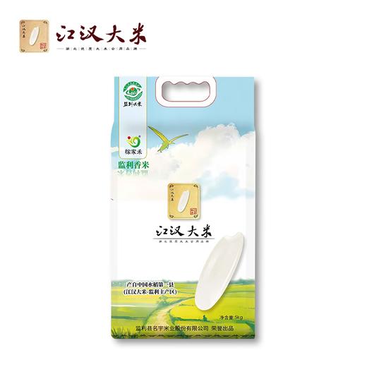 【严选】湖北监利名宇稼家禾江汉大米（监利香米）5kg/袋（厂家直发） 商品图3