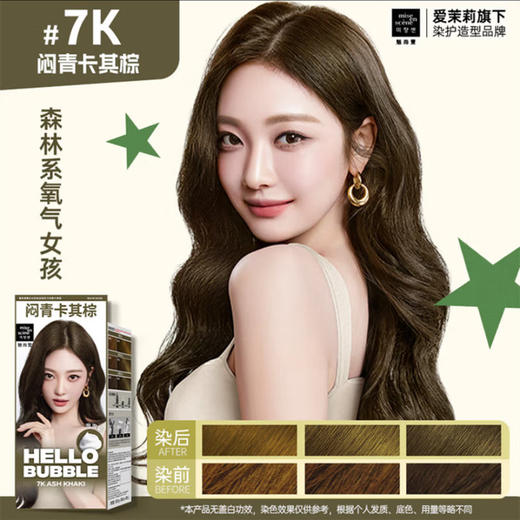 魅尚萱染发泡泡7K(卡其棕)95g미쟝센 헬로버블 염색약 7K(카키브라운) 商品图1