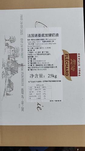 法国诺曼底发酵奶油1*25KG/1箱