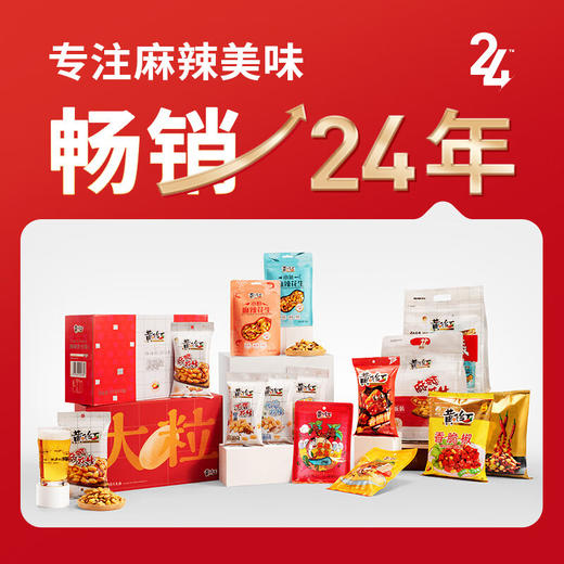 黄飞鸿麻辣花生210g 商品图6