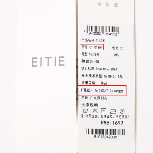 EITIE爱特爱气质V领显瘦短款高级百搭撞色短袖针织衫春季新款8101804 商品图6
