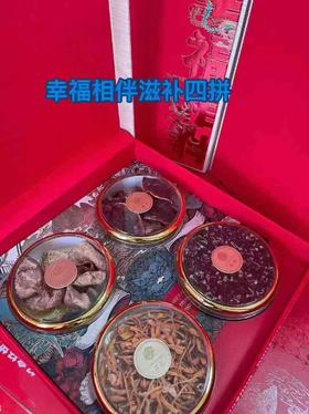 幸福相伴滋补四拼