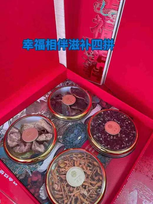 幸福相伴滋补四拼 商品图0