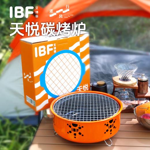【IBF艾博菲】逐风行天悦碳烤炉 IBFH-25003WL【粤湾】 商品图2