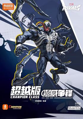 布鲁可 漫威争锋 超越版 积木人 拼玩