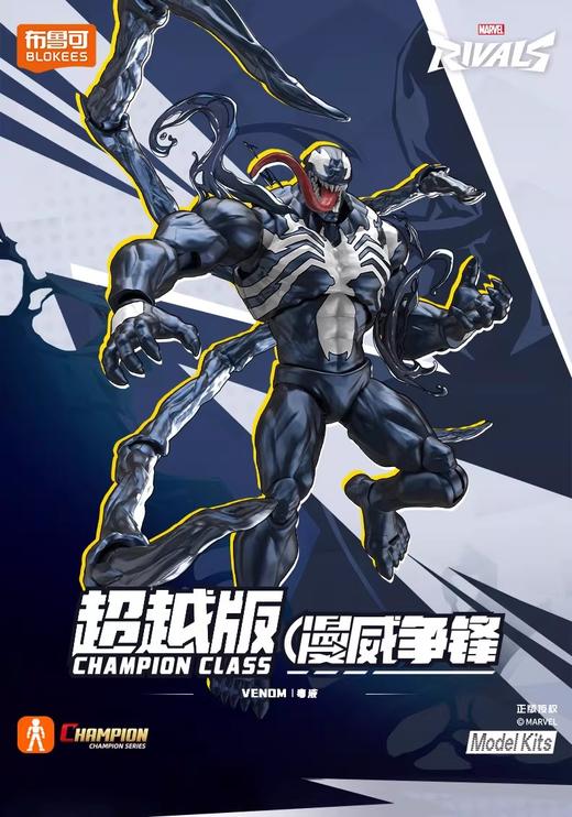 布鲁可 漫威争锋 超越版 积木人 拼玩 商品图0