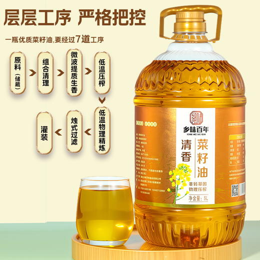 【严选】乡味百年&荆楚粮油 非转基因一级清香菜籽油  5L/桶 （厂家直发） 商品图2