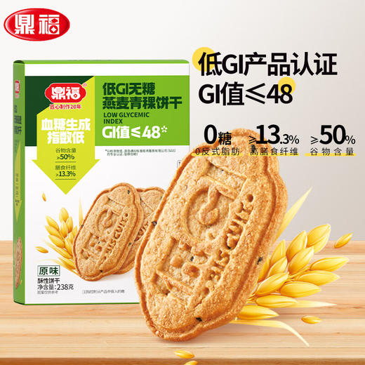 鼎福低GI无糖燕麦青稞饼干238g 商品图0
