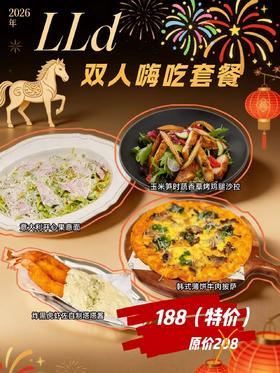 双人嗨吃套餐【用不了会员余额哦】