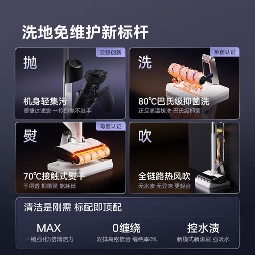 云鲸洗地机F2超能版
【粤湾】 商品图3