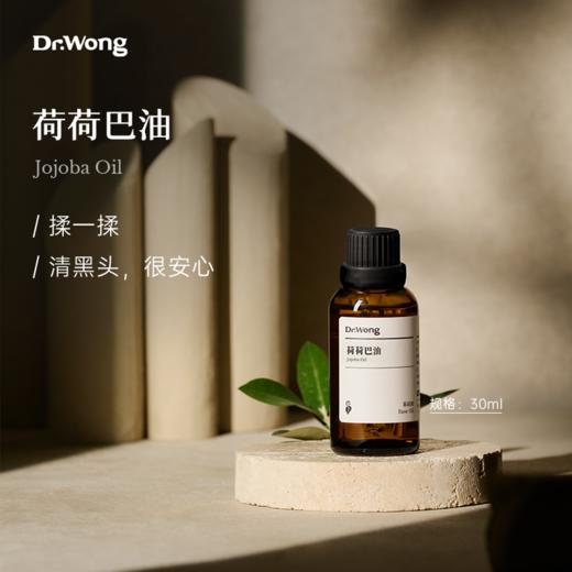 「荷荷巴油」 基础油 商品图0