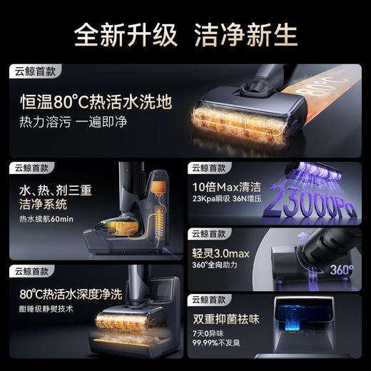 云鲸洗地机S3 Max Island水箱版【粤湾】 商品图4