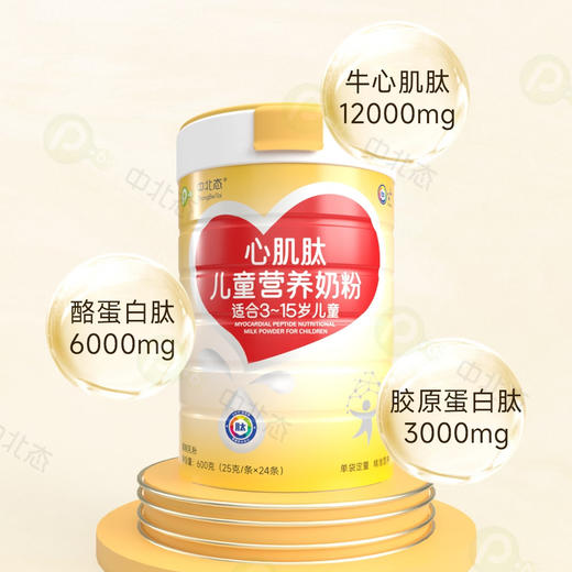 中北态 心肌肽儿童营养奶粉600克（25克/条×24条） 商品图1