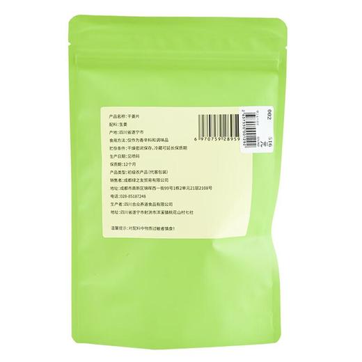 绿之友-知友匠干姜片24g 商品图1