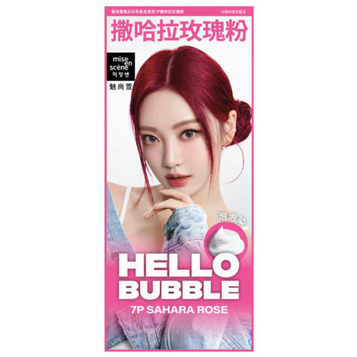 魅尚萱染发泡泡7P(玫瑰粉)95g미쟝센 헬로버블 염색약 7P(로즈핑크) 商品图0