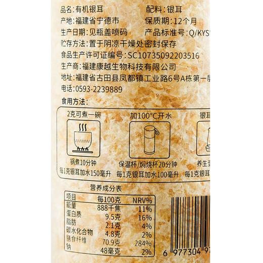 金嫩耳本草有机银耳 80g/罐 商品图2