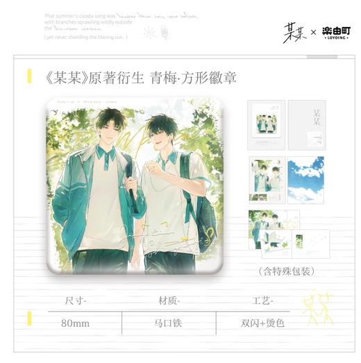 某某 青梅 方形徽章 吧唧 国谷 耽美 商品图0