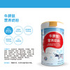 中北态 牛脾肽营养奶粉600g【3送1】 商品缩略图2